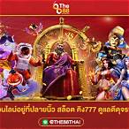 สล็อต คิง777